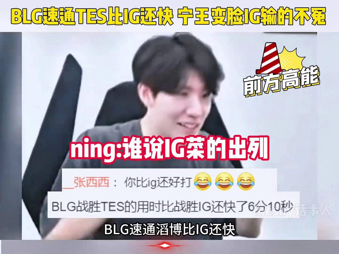 关于Ning迎来二十赛季出色发挥，IG观众热烈欢呼！上演精彩一战的信息