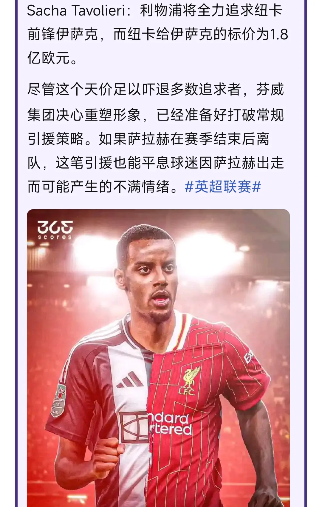 利物浦关键一役惨遭绝杀，球迷难掩失望，等级而且认为管理.