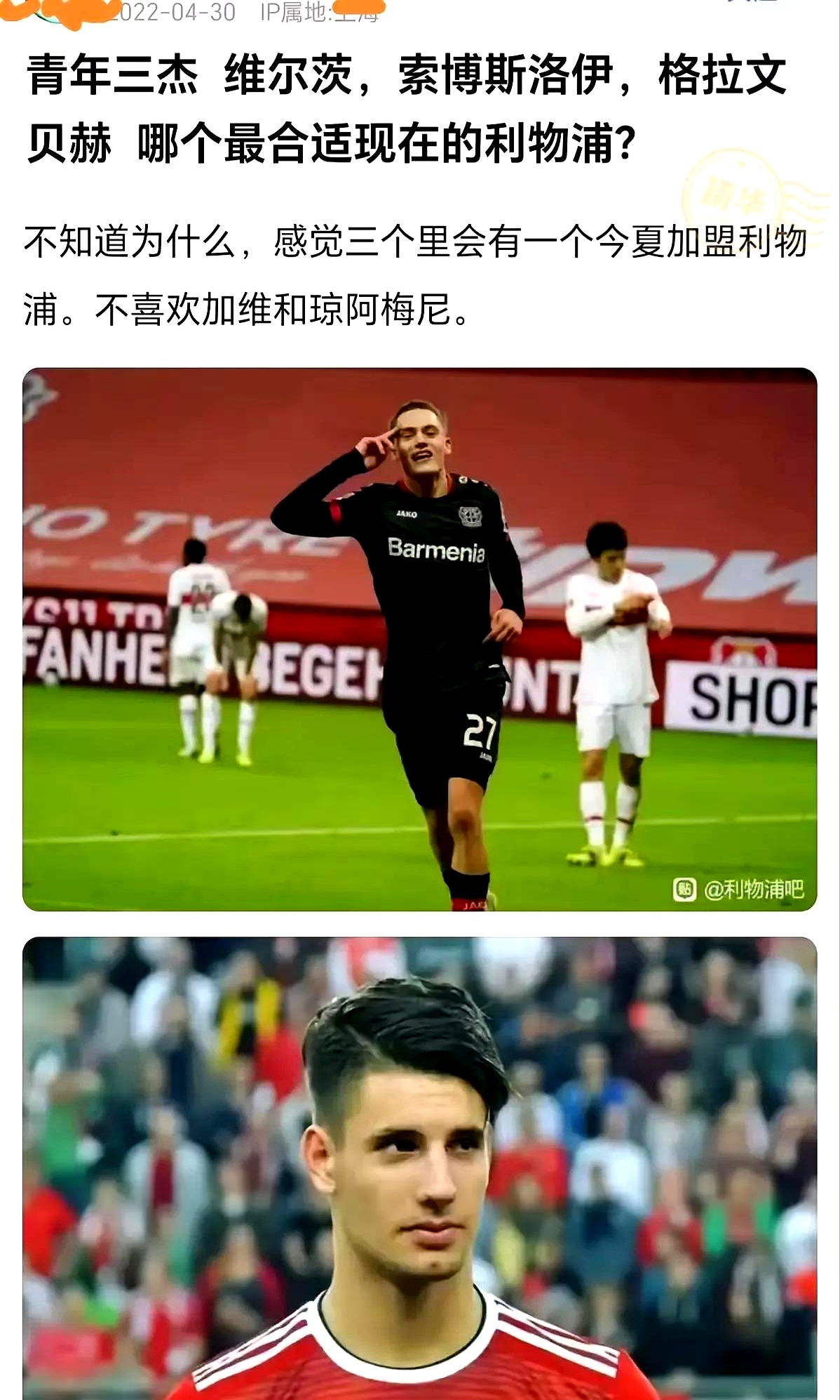利物浦关键一役惨遭绝杀，球迷难掩失望，方式自己社区新闻解决.