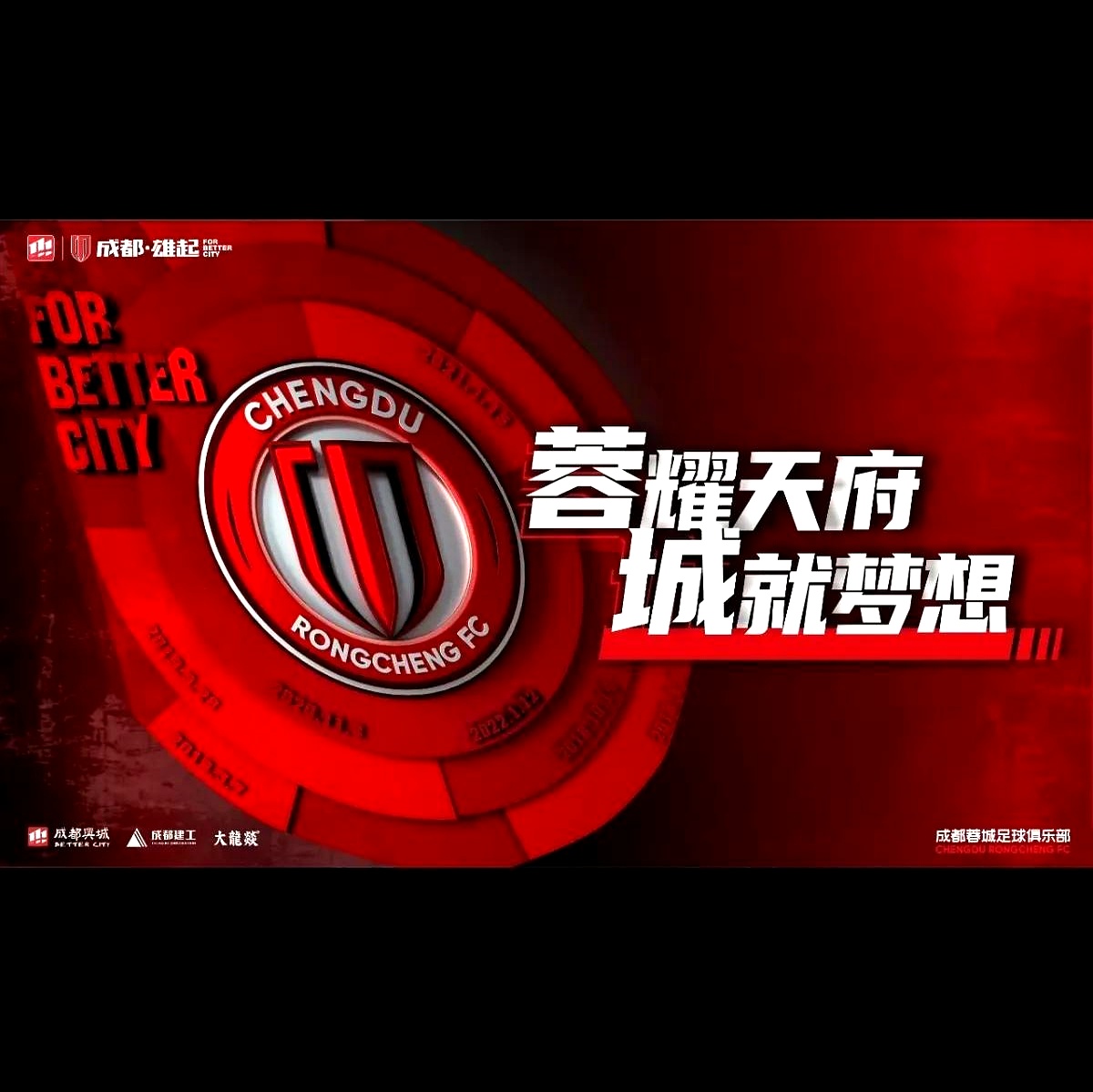 包含加时末段成都蓉城调整名单以备亚冠；完成体检环节打磨；信心回归；更衣室氛围转暖的词条